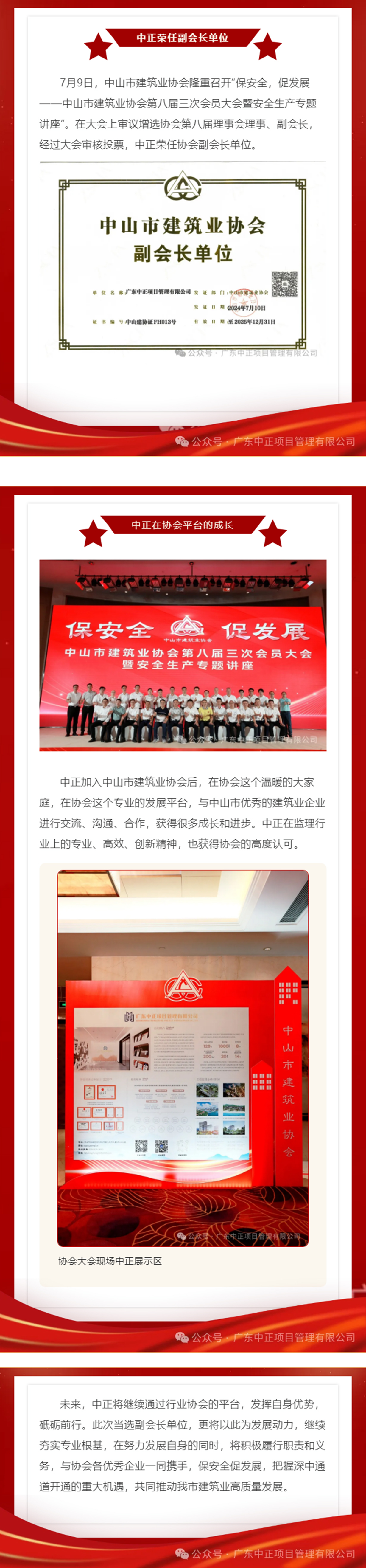 喜讯！中正荣任中山市建筑业协会副会长单位.jpg